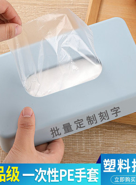 食品级一次性PE透明手套塑料盒装抽取餐饮外卖小龙虾家务防护手膜