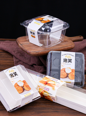 正诚法式小泡芙包装盒100套长条酥皮肉松小贝食品级塑料透明盒子