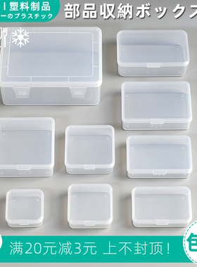 优得比收纳盒小零件迷你样品整理透明塑料盒正长方形带翻盖食品级