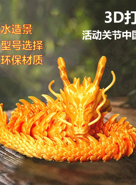3d打印龙迷你大号活动关节中国立体龙模型金属玩具青龙摆件造景