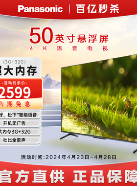 松下电视50英寸LX600 超高清4K客厅语音智能网络液晶平板电视机