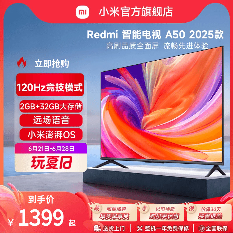 小米Redmi A50英寸 2025款高清全面屏平板液晶电视机新品L50RB-RA