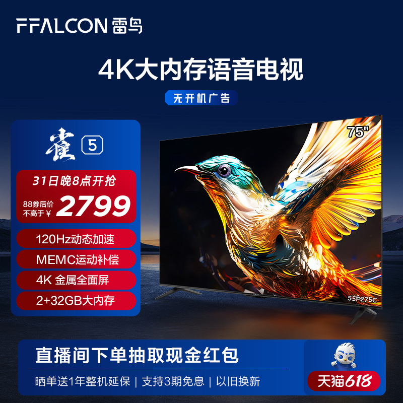TCL 雷鸟75雀5 75英寸4K智能网络语音平板游戏电视65