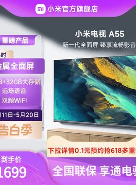 小米电视A55金属全面屏 55英寸4K超高清大内存平板电视L55MA-A