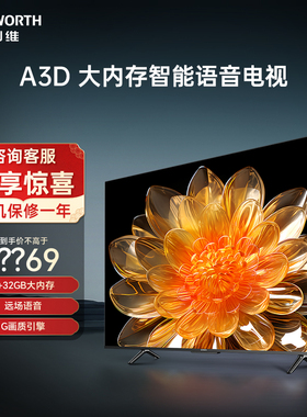 创维A3D 50英寸4K智能护眼语音电视机 2+32G大内存卧室平板液晶