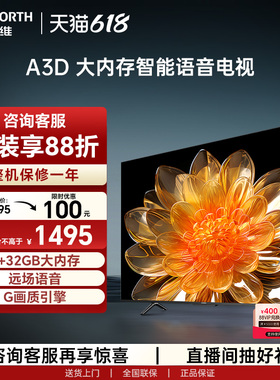 创维A3D 55英寸4K高清智能护眼语音电视机 2+32G大内存液晶平板