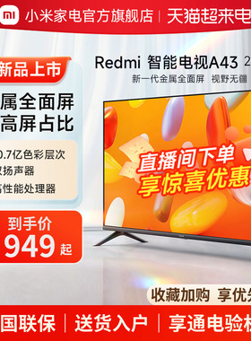 小米电视43英寸 高清智能电视液晶平板电视L43RA-RA  Redmi A43