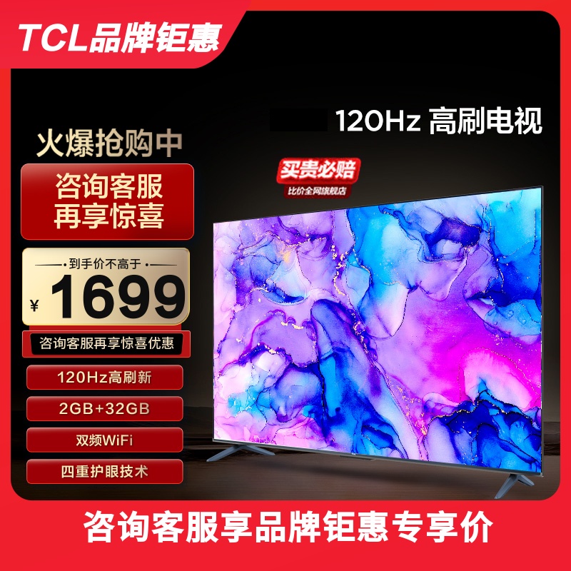 TCL 55V8E 55英寸120Hz声控投屏智能4K液晶平板电视机 官方旗舰店