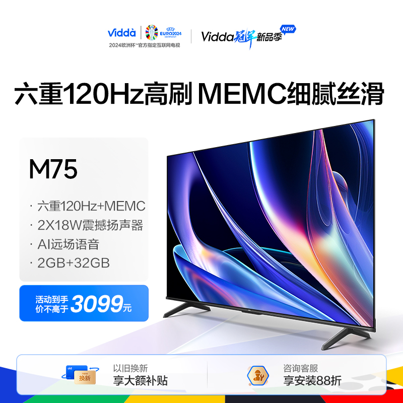 Vidda M75 海信电视 75英寸新品超高清高刷4K投屏液晶平板电视65