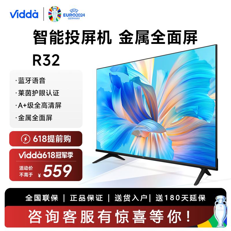 VIDAA 32V1F-R R32英寸全面屏网络智能语音投屏平板液晶电视机