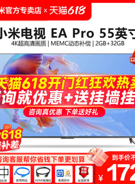小米电视EA Pro 55英寸金属全面屏55时4K超高清远场语音平板电视