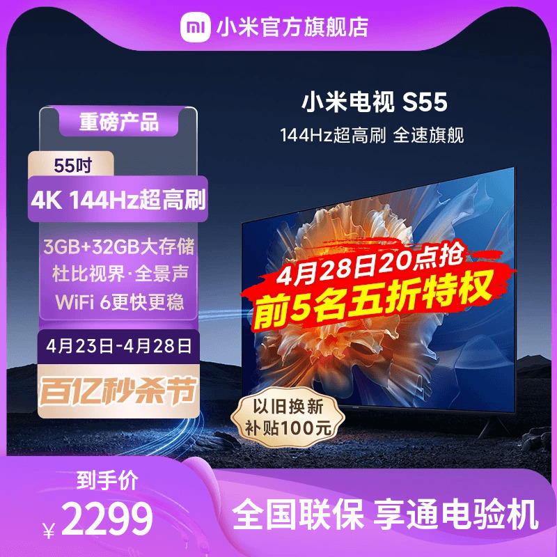 小米电视S55英寸4K 144Hz超高刷全面屏声控超高清平板电视NFC遥控