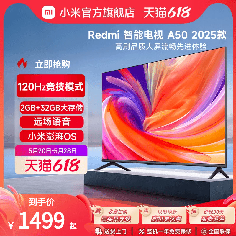 小米Redmi A50英寸 2025款高清全面屏平板液晶电视机新品L50RB-RA
