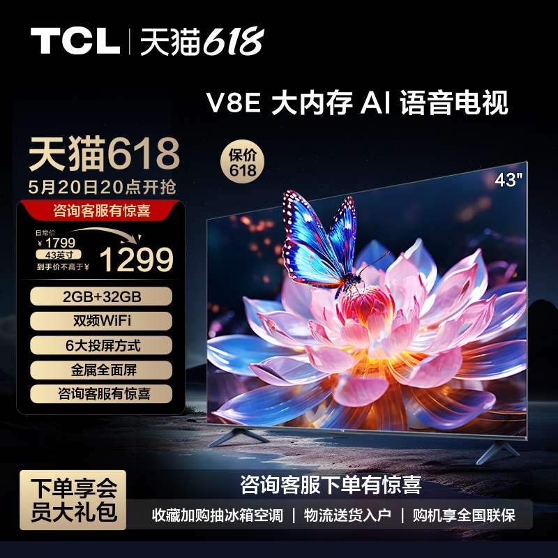 TCL 43V8E 43英寸2+32GB双频WiFi4K智能全面屏网络液晶平板电视50