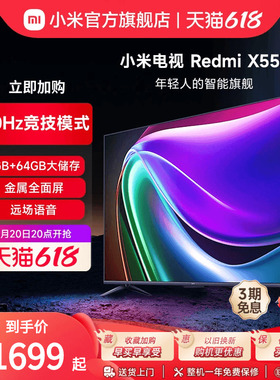 小米Redmi X55P大存储4K超高清55英寸平板液晶家用智能电视机