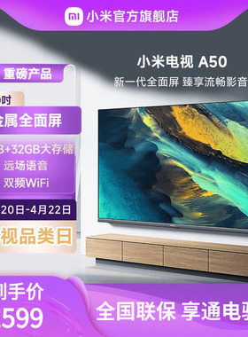 小米电视A50金属全面屏 50英寸4K超高清智慧语音液晶平板L50MA-A