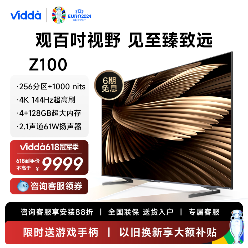 Vidda Z100 海信电视100英寸客厅液晶家用4K全面屏智能平板电视98