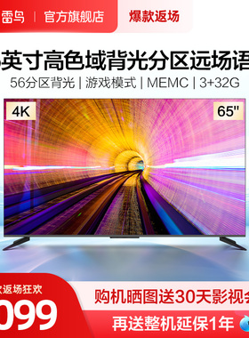 雷鸟 65S535C 65英寸4K高色域高清智能AI全面屏液晶平板电视机