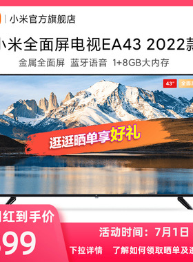 小米EA43金属全面屏 43英寸智能全面屏蓝牙语音液晶智能平板电视