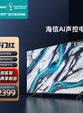 海信65E3G 65英寸悬浮全面屏电视机4K智能网络高清平板液晶彩电75