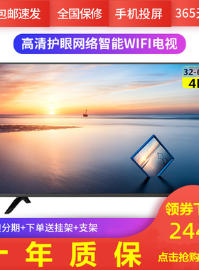特价高清32寸42寸液晶电视机55寸60寸大家电平板网络智能wifi电视