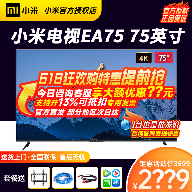 小米电视EA75英寸4K超高清全面屏远场语音液晶家用平板ea65/70/75
