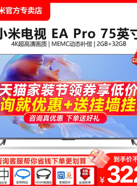 小米电视EA Pro 75英寸金属全面屏75吋4K超高清远场语音平板电视