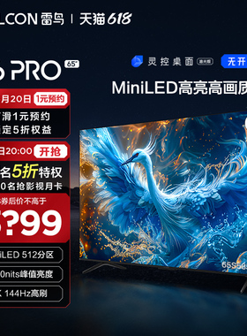 新品雷鸟鹤6 PRO 24款65英寸MiniLED高阶分区144Hz超高刷平板电视