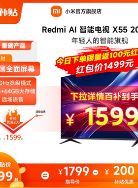 小米电视Redmi AI X55大存储4K超高清55英寸智能平板电视2024新款