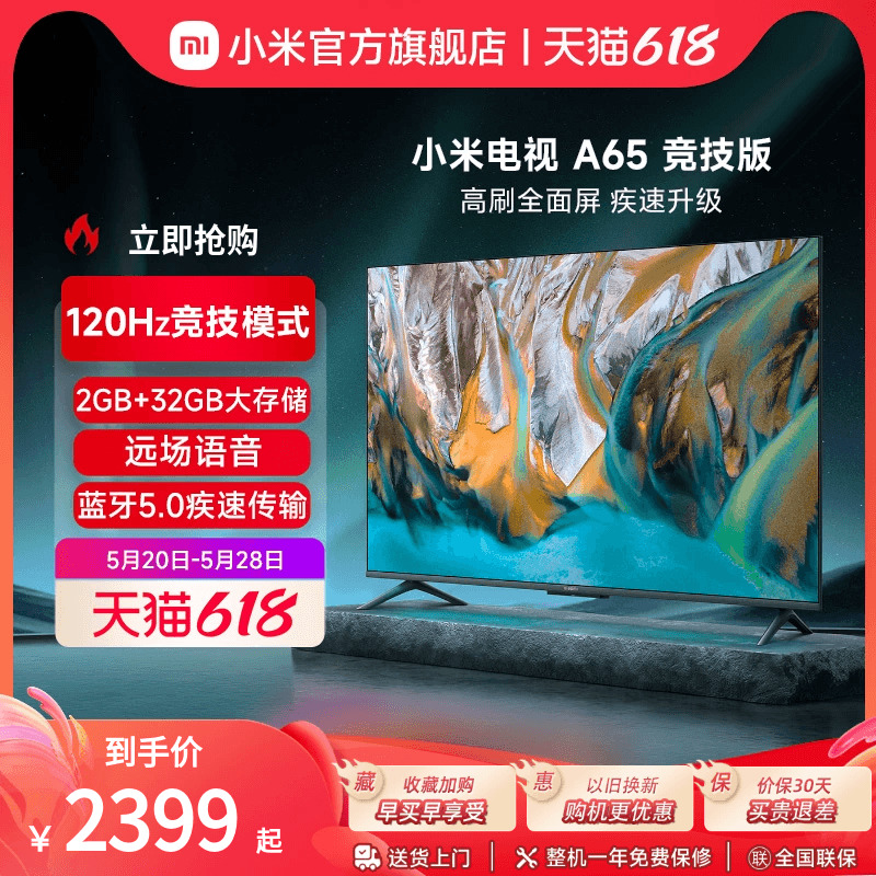 小米电视A65 竞技版 65英寸4K高清全面屏智能网络平板液晶电视机