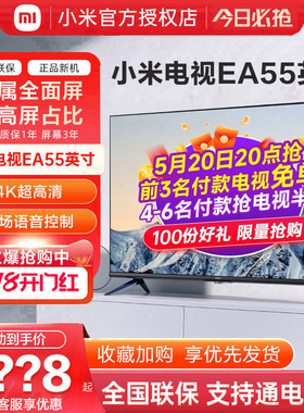 小米电视EA55英寸金属全面屏 4K超高清大内存语音平板液晶RA55/50