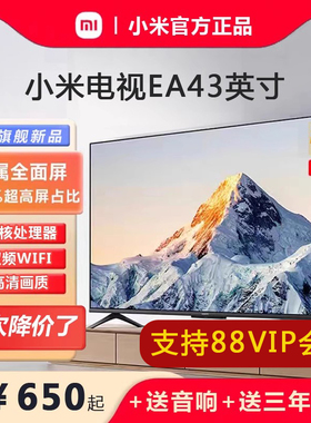 小米电视EA43英寸金属全面屏4K高清智能网络电视机液晶平板家用50