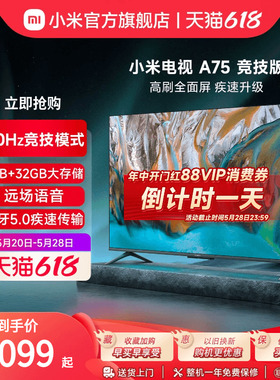 小米电视A75 竞技版 75英寸4K高清全面屏智能网络平板液晶电视机