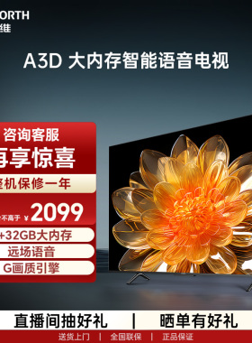 创维A3D 65英寸4K高清智能护眼语音 2+32G大内存 电视机平板液晶