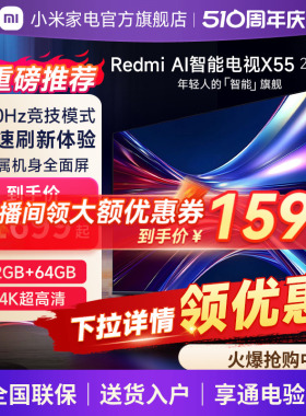 小米电视55英寸大存储4K超高清智能平板电视Redmi AI X55 2024款