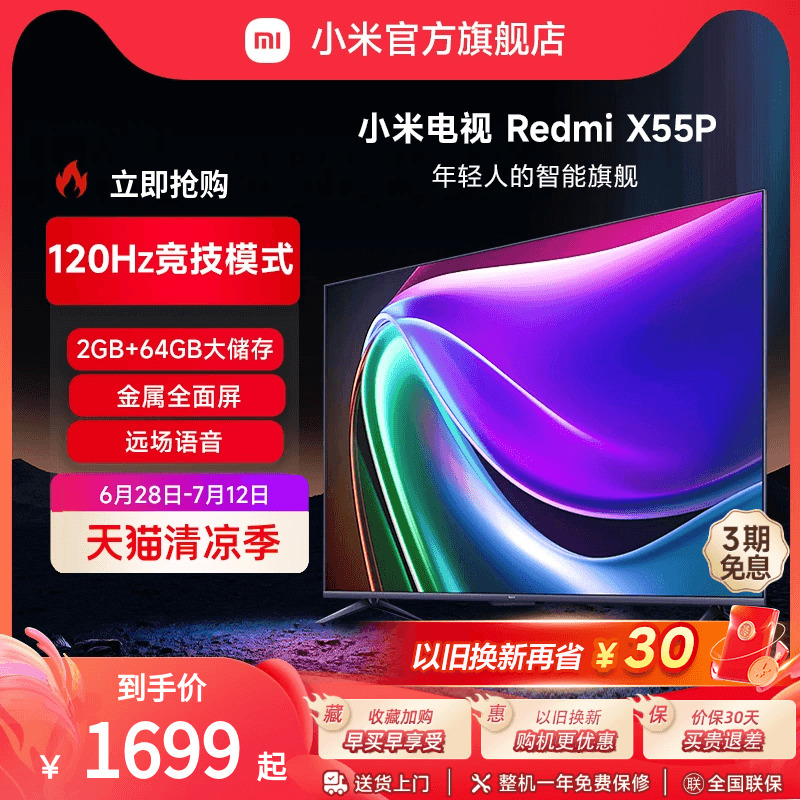 小米Redmi X55P大存储4K超高清55英寸平板液晶家用智能电视机