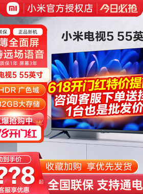 小米5超薄广色域全面屏电视 55英寸4K超高清智慧远场语音平板电视