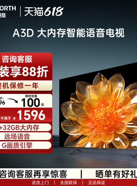 创维A3D 55英寸4K高清智能护眼语音电视机 2+32G大内存液晶平板