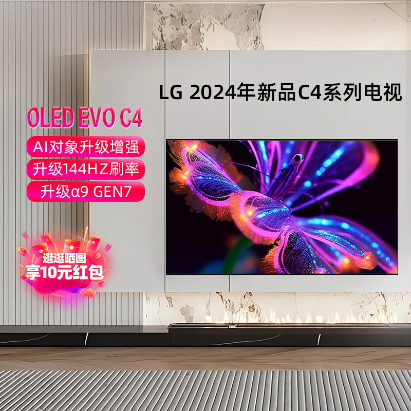 LG OLED65C4PCA 83/77/65/55/48/42C3 电竞游戏4K智能平板电视机