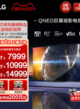 LG电视86英寸巨幕QNED新款4K120Hz刷新率液晶平板电视机86QNED86