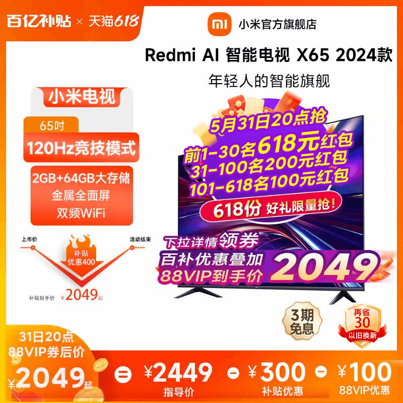 小米电视65英寸大存储4K语音声控平板电视机Redmi AI X65 2024款