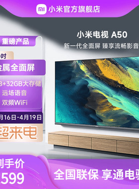 小米电视A50金属全面屏 50英寸4K超高清智慧语音液晶平板L50MA-A