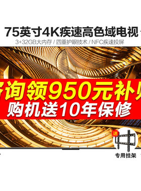 【百补甄选】TCL 75英寸120Hz高清4K网络平板液晶电视机V68E Pro
