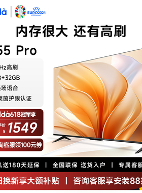 Vidda R55 Pro 海信电视55英寸全面屏4K智能家用液晶平板65新款
