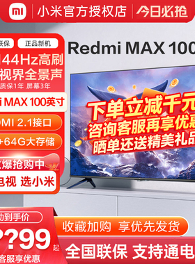 小米电视Redmi MAX 100英寸4K超高清智能大屏家用液晶平板Spro100