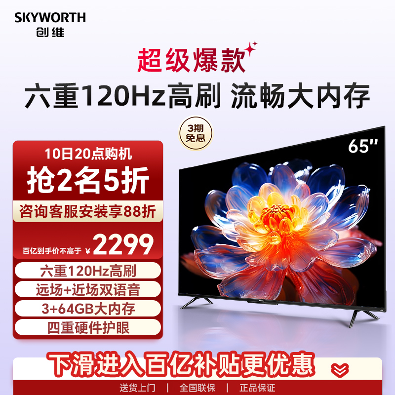 创维65A28D 65英寸120Hz高刷电视机 百亿补贴官方正品液晶平板 75