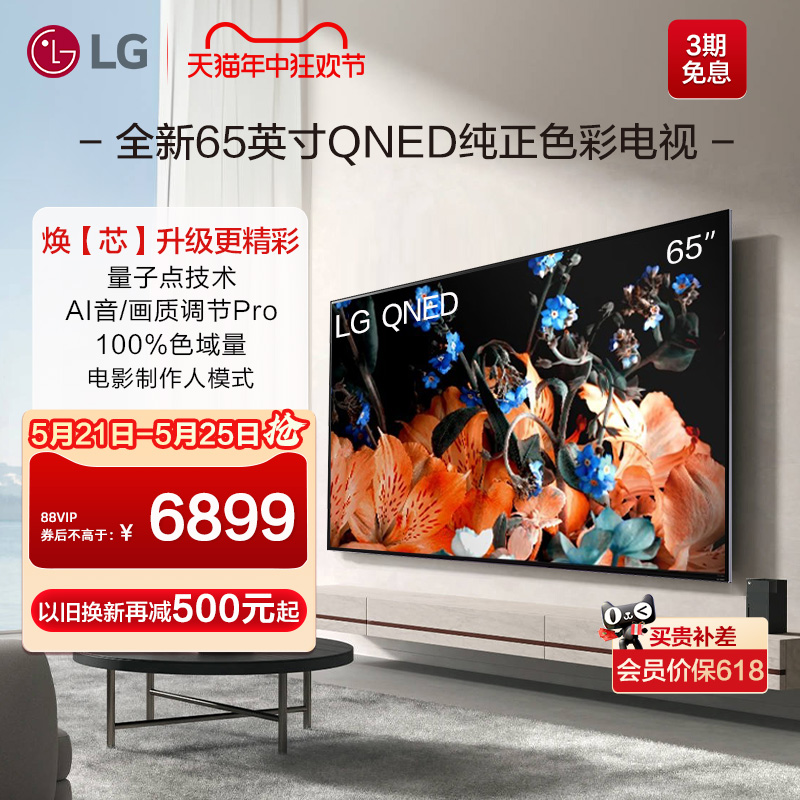 LG 65QNED81CRA 65英寸120Hz高刷新率4K超高清液晶平板游戏电视机