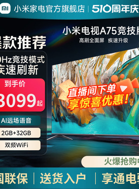 小米电视A75竞技版 75英寸4K高清全面屏智能网络平板液晶电视机