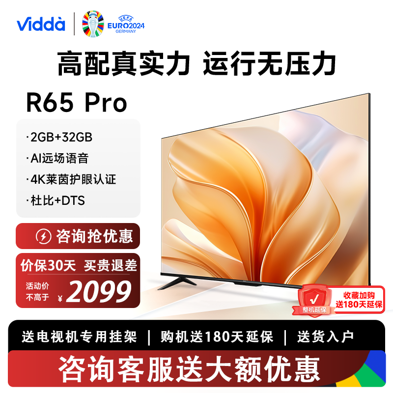 海信Vidda R65 Pro 65英寸全面屏4K网络家用液晶平板电视65V1K-R