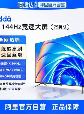 海信Vidda X75英寸144Hz智能高刷4K声控投屏平板液晶电视机家用85